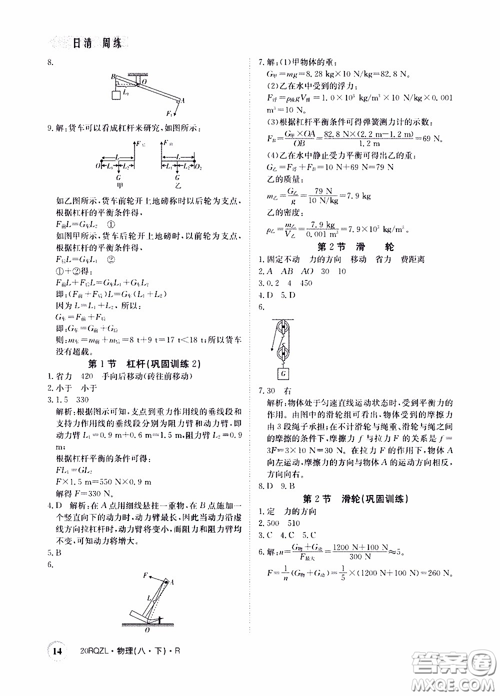 2020年日清周練限時(shí)提升卷物理八年級(jí)下冊(cè)R人教版參考答案