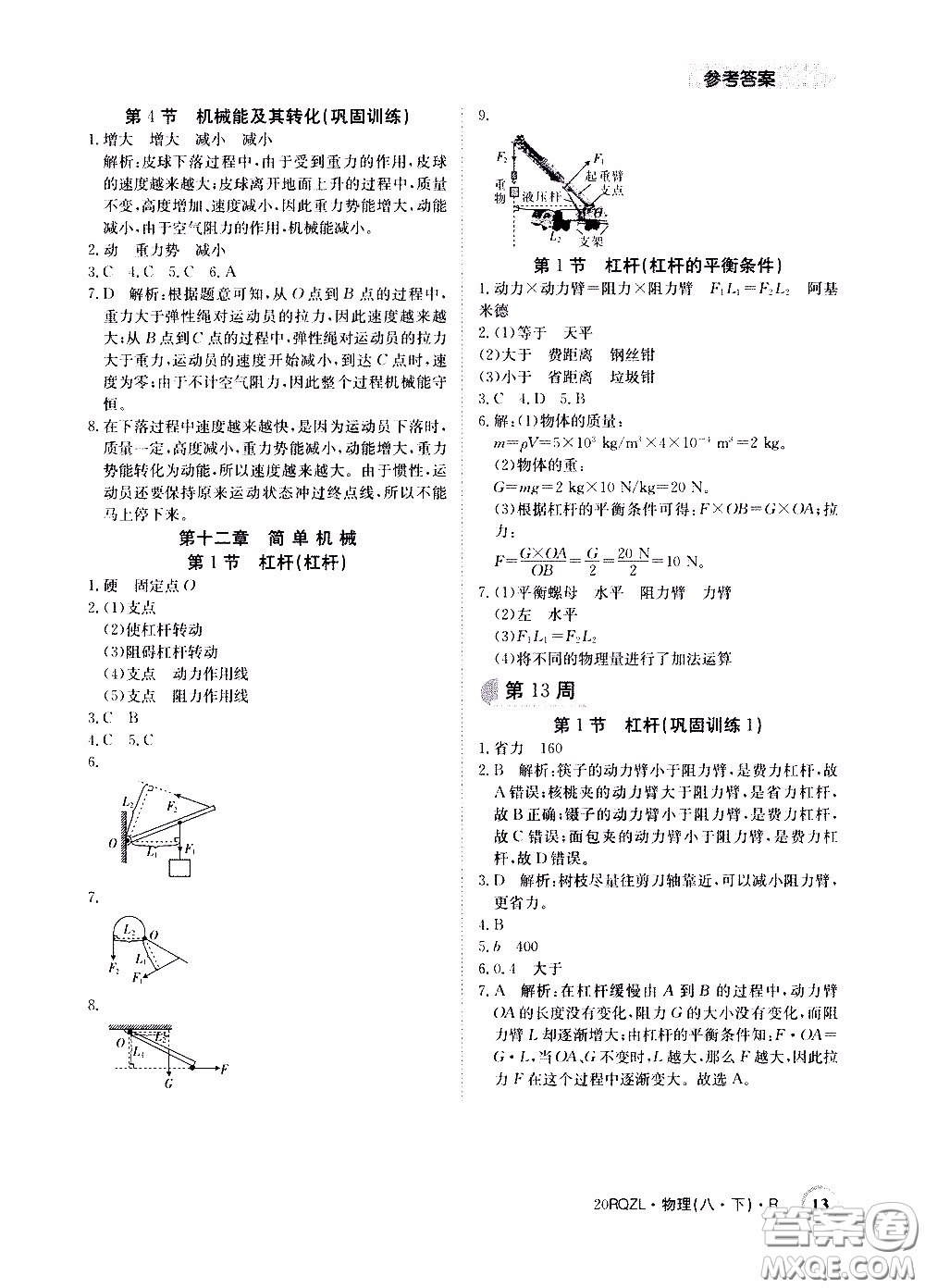 2020年日清周練限時(shí)提升卷物理八年級(jí)下冊(cè)R人教版參考答案