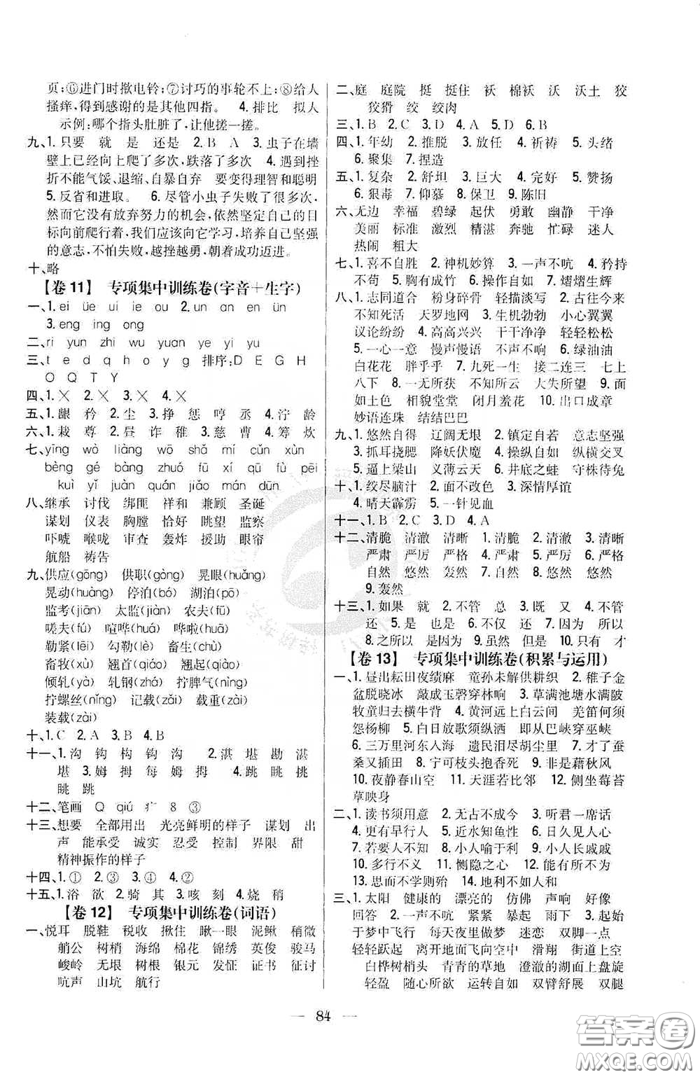 吉林人民出版社2020小學(xué)教材完全考卷五年級語文下冊新課標人教版答案