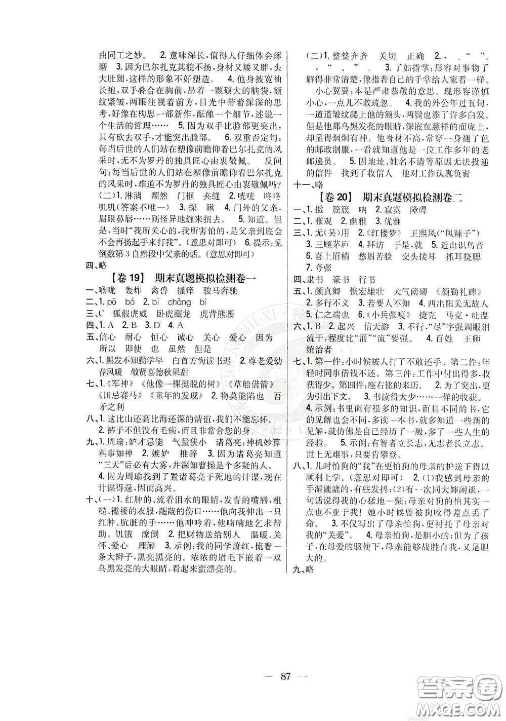 吉林人民出版社2020小學(xué)教材完全考卷五年級語文下冊新課標人教版答案