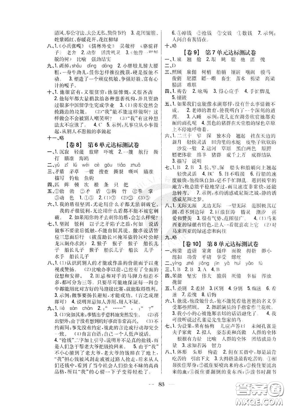 吉林人民出版社2020小學(xué)教材完全考卷五年級語文下冊新課標人教版答案