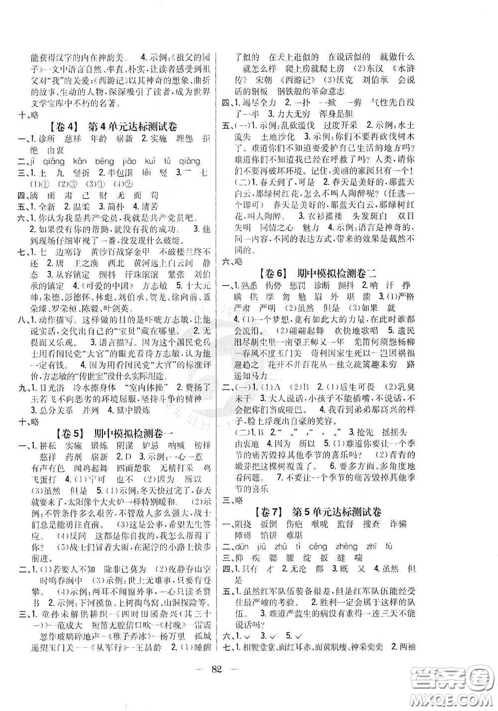 吉林人民出版社2020小學(xué)教材完全考卷五年級語文下冊新課標人教版答案