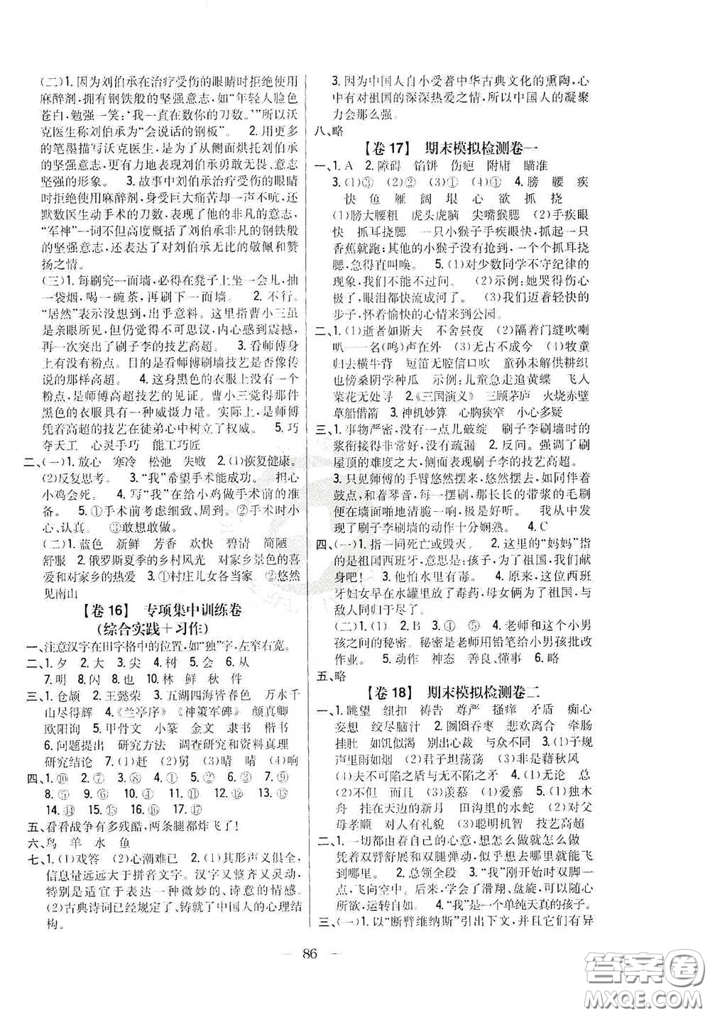 吉林人民出版社2020小學(xué)教材完全考卷五年級語文下冊新課標人教版答案