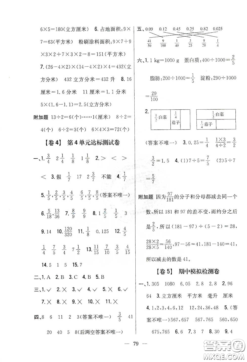 吉林人民出版社2020小學(xué)教材完全考卷五年級(jí)數(shù)學(xué)下冊(cè)新課標(biāo)人教版答案