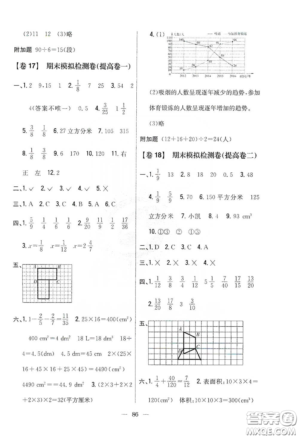 吉林人民出版社2020小學(xué)教材完全考卷五年級(jí)數(shù)學(xué)下冊(cè)新課標(biāo)人教版答案