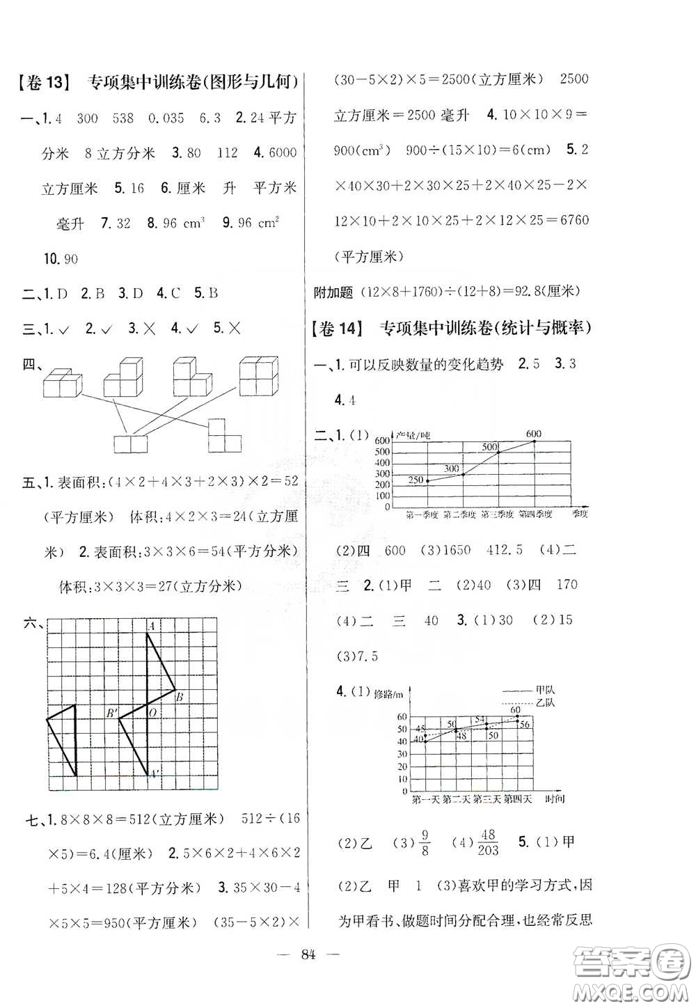 吉林人民出版社2020小學(xué)教材完全考卷五年級(jí)數(shù)學(xué)下冊(cè)新課標(biāo)人教版答案