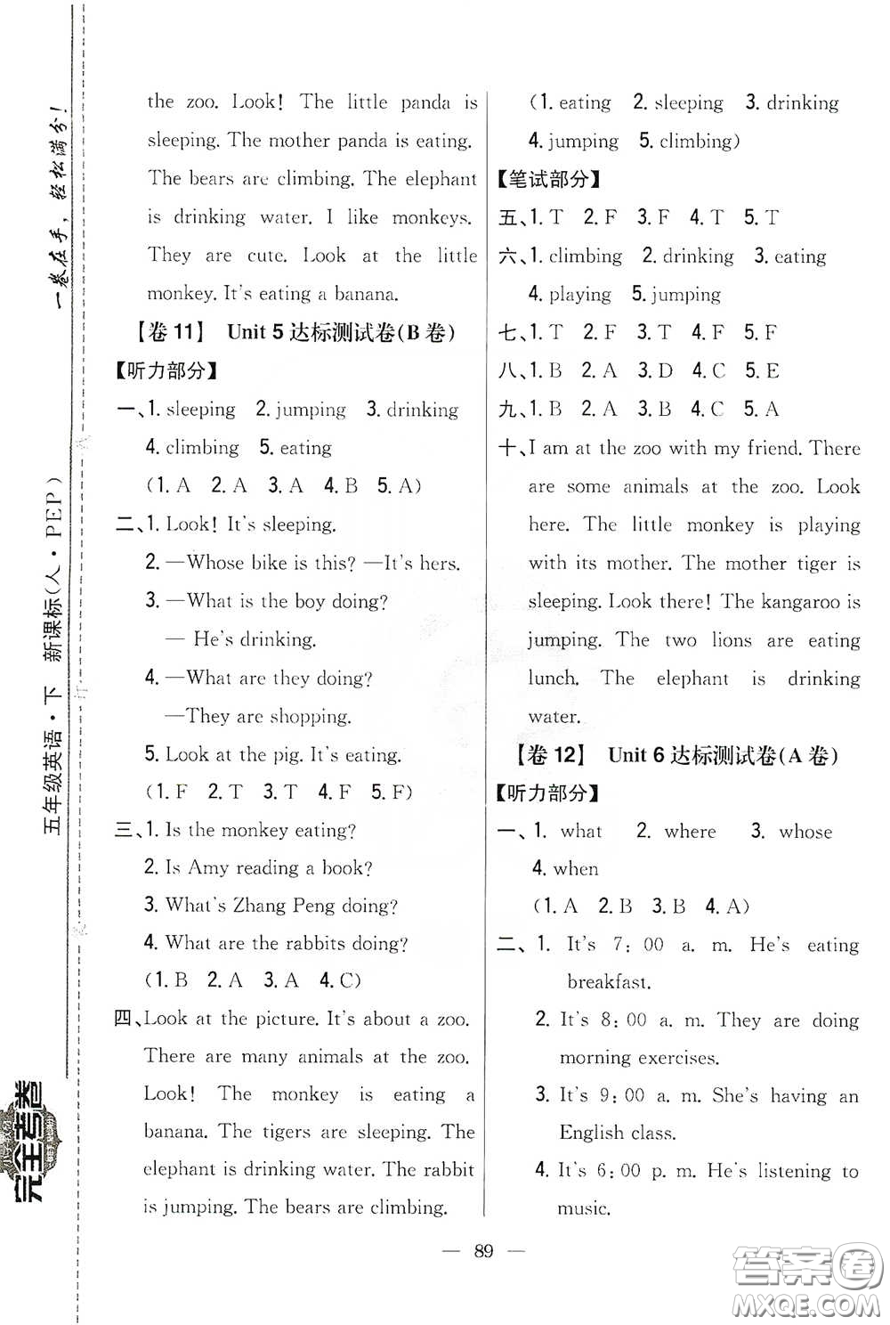 吉林人民出版社2020小學(xué)教材完全考卷五年級英語下冊新課標(biāo)人教版答案