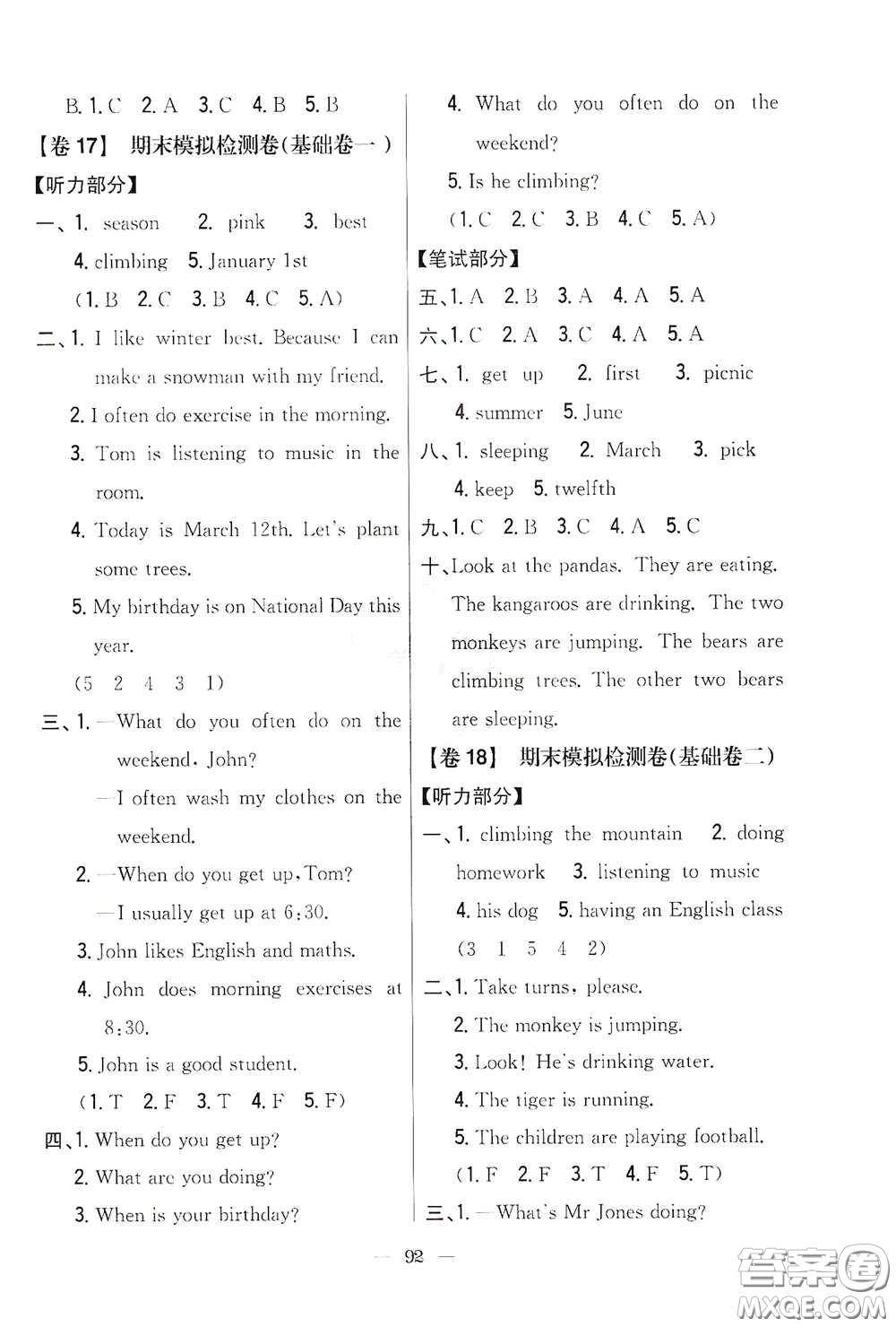 吉林人民出版社2020小學(xué)教材完全考卷五年級英語下冊新課標(biāo)人教版答案