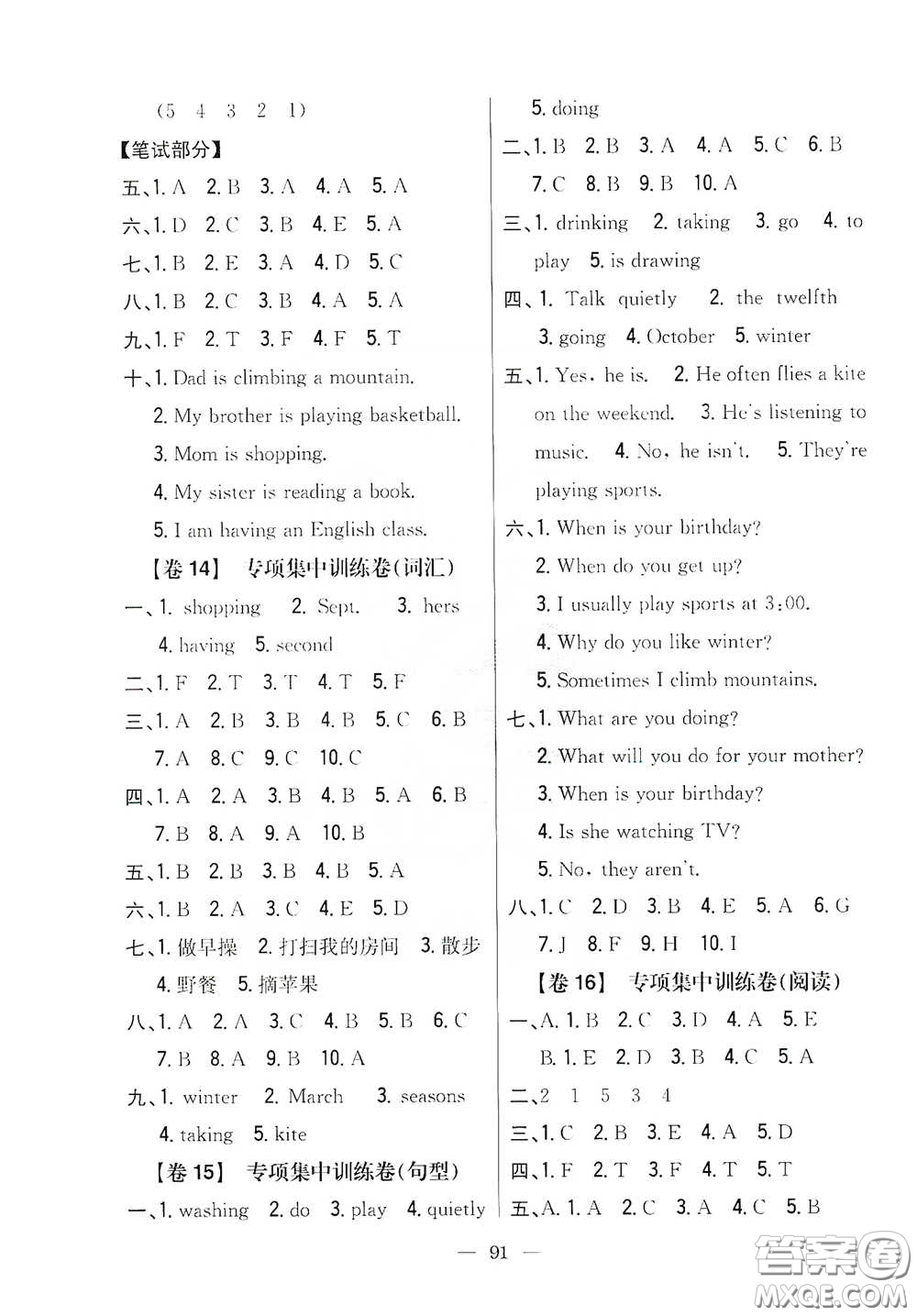 吉林人民出版社2020小學(xué)教材完全考卷五年級英語下冊新課標(biāo)人教版答案