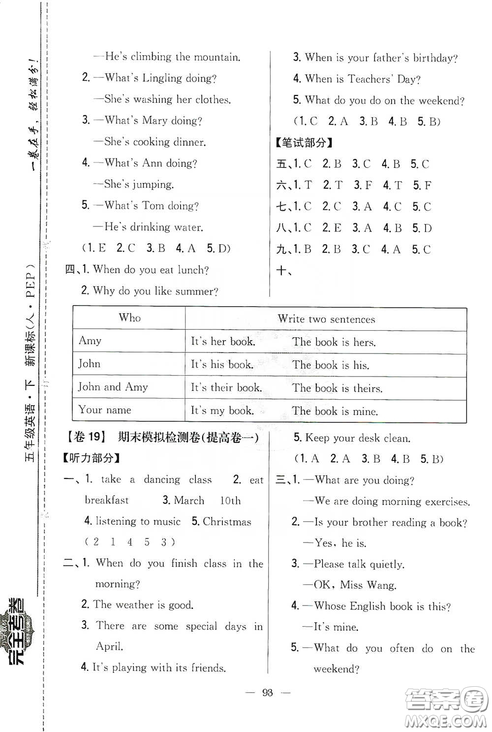 吉林人民出版社2020小學(xué)教材完全考卷五年級英語下冊新課標(biāo)人教版答案