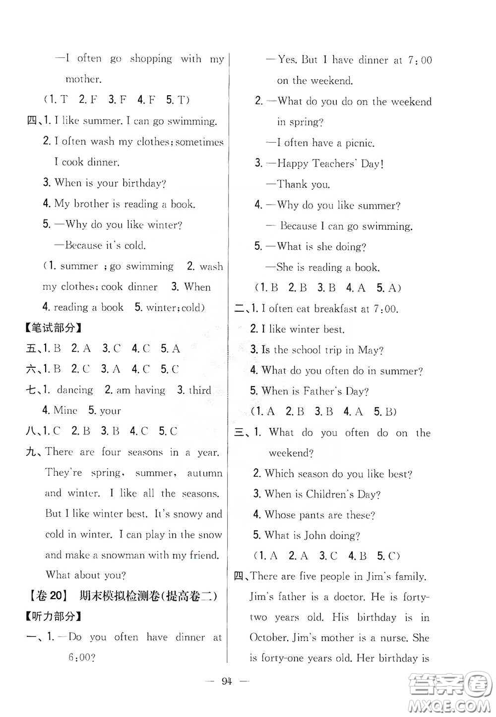 吉林人民出版社2020小學(xué)教材完全考卷五年級英語下冊新課標(biāo)人教版答案