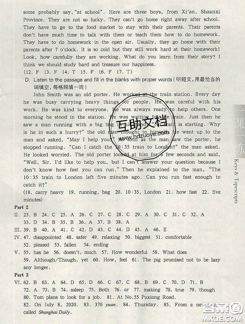 2020新版華東師大版一課一練七年級(jí)英語(yǔ)第二學(xué)期N版答案