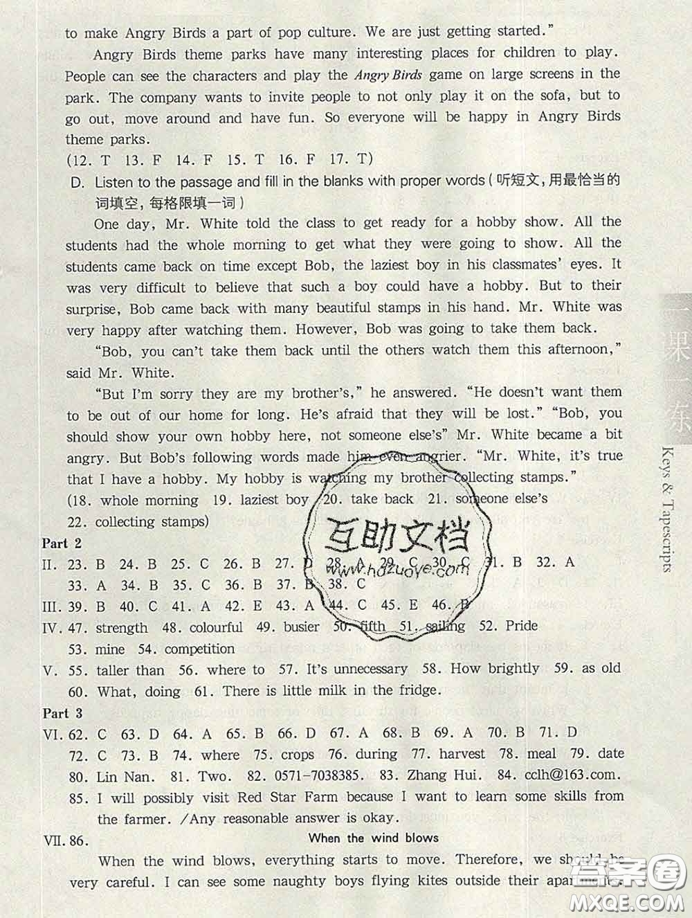 2020新版華東師大版一課一練七年級(jí)英語(yǔ)第二學(xué)期N版答案