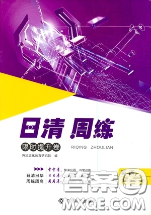 2020年日清周練限時(shí)提升卷英語九年級(jí)全一冊(cè)R人教版參考答案