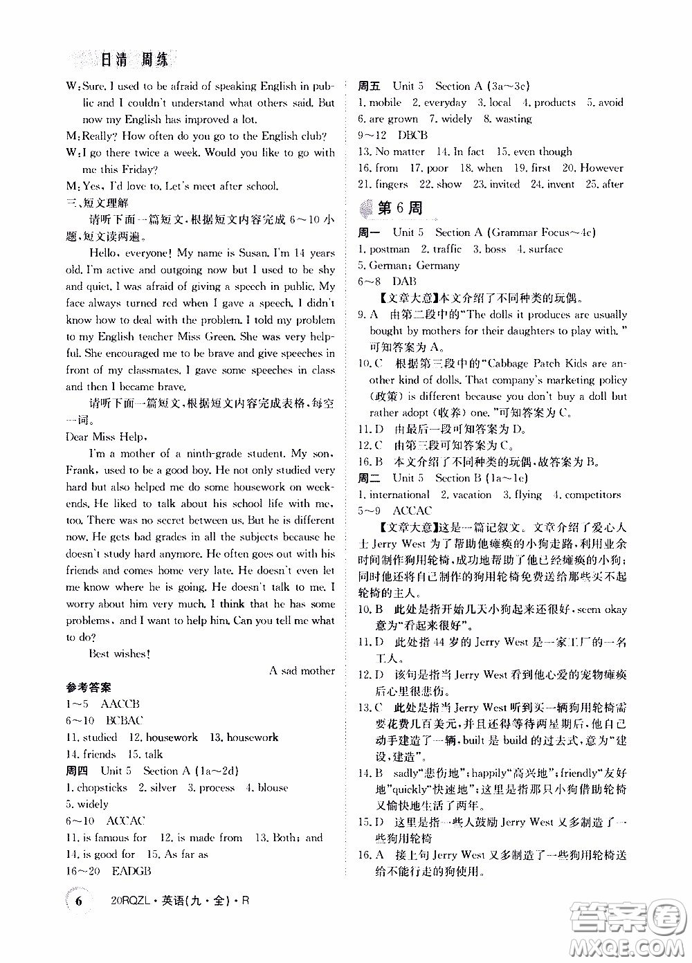 2020年日清周練限時(shí)提升卷英語九年級(jí)全一冊(cè)R人教版參考答案