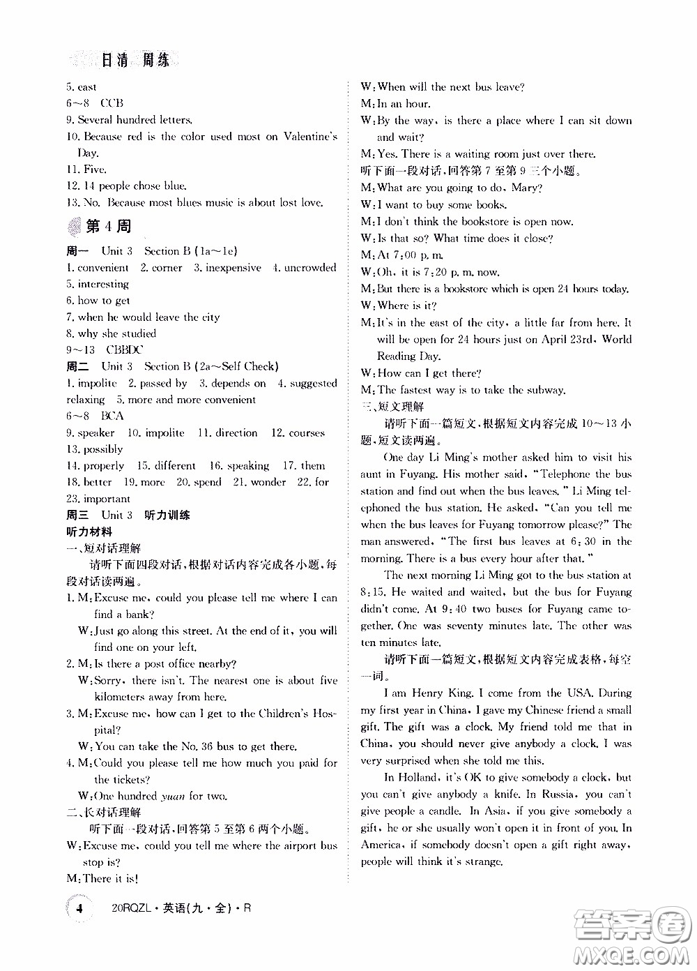 2020年日清周練限時(shí)提升卷英語九年級(jí)全一冊(cè)R人教版參考答案