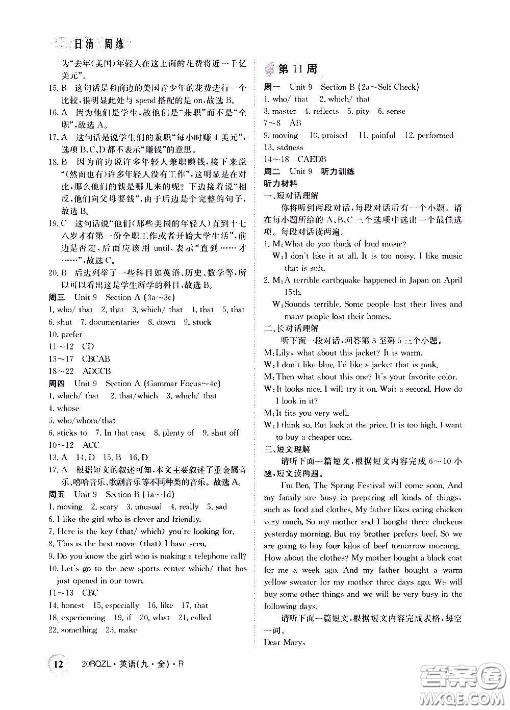 2020年日清周練限時(shí)提升卷英語九年級(jí)全一冊(cè)R人教版參考答案