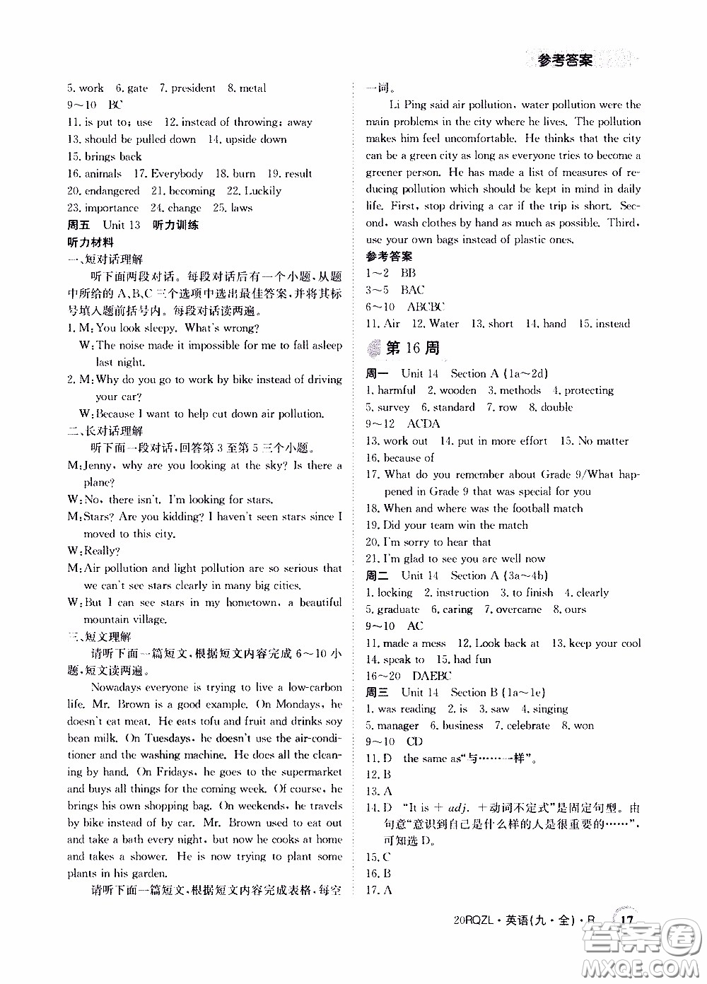 2020年日清周練限時(shí)提升卷英語九年級(jí)全一冊(cè)R人教版參考答案