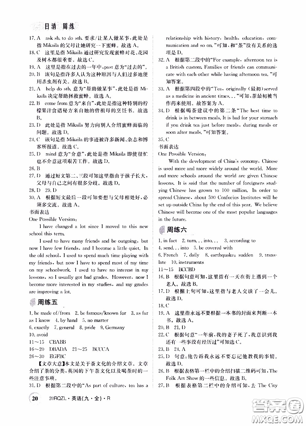 2020年日清周練限時(shí)提升卷英語九年級(jí)全一冊(cè)R人教版參考答案