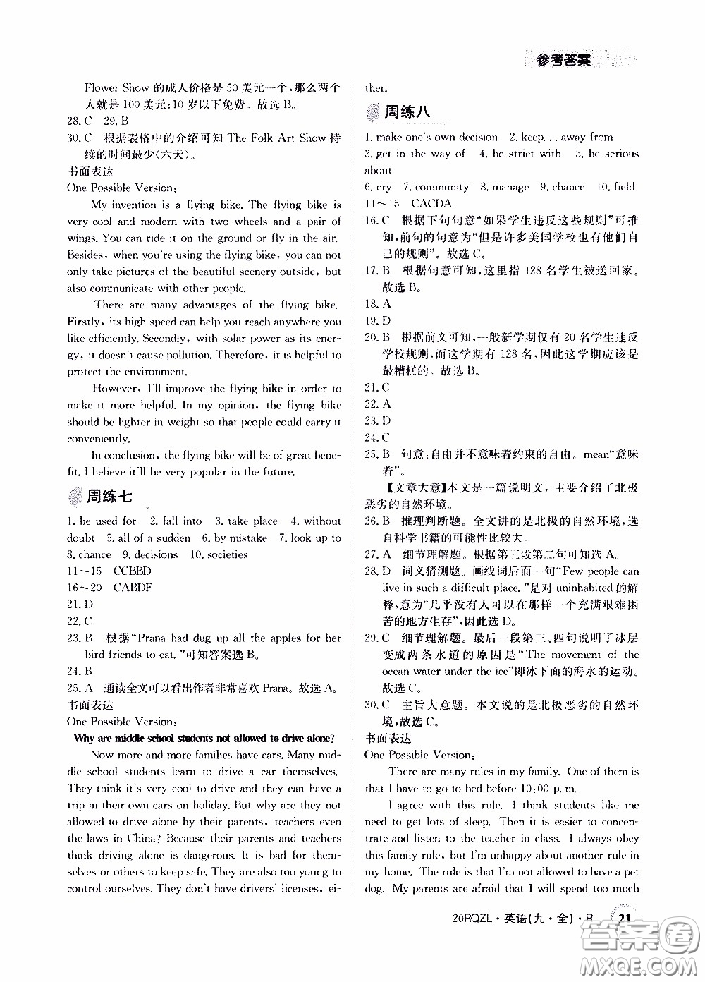 2020年日清周練限時(shí)提升卷英語九年級(jí)全一冊(cè)R人教版參考答案