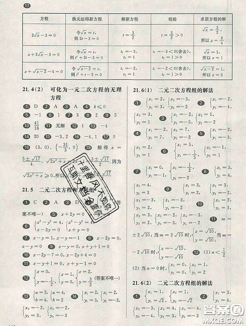 2020新版華東師大版一課一練八年級數(shù)學第二學期答案