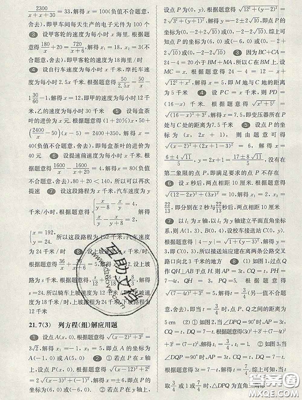 2020新版華東師大版一課一練八年級數(shù)學第二學期答案