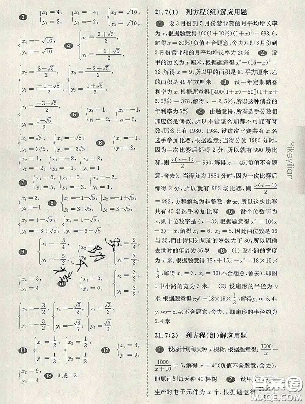 2020新版華東師大版一課一練八年級數(shù)學第二學期答案