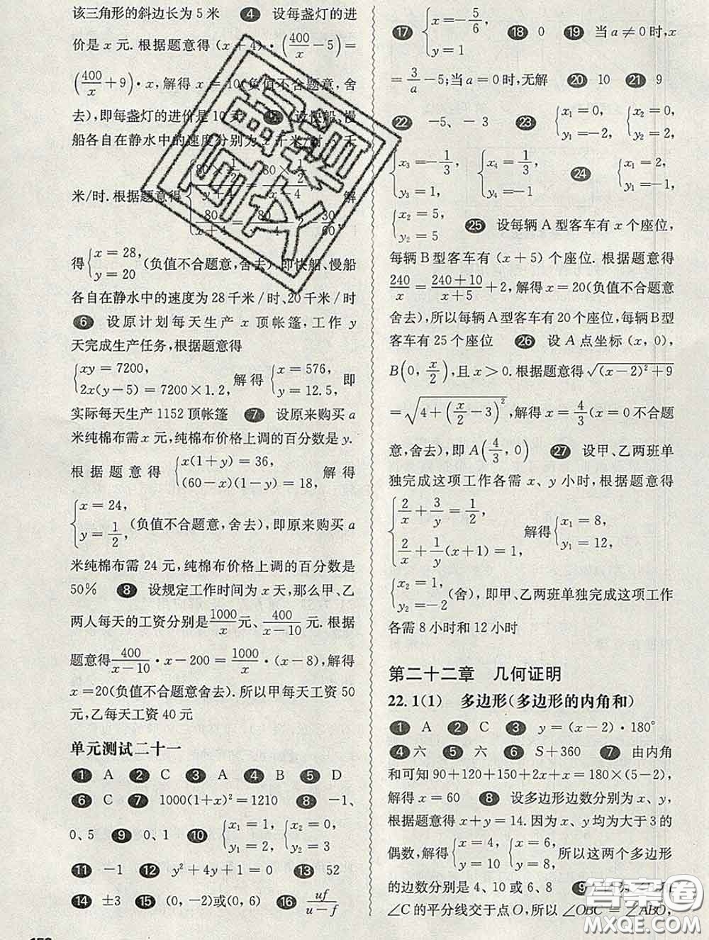 2020新版華東師大版一課一練八年級數(shù)學第二學期答案