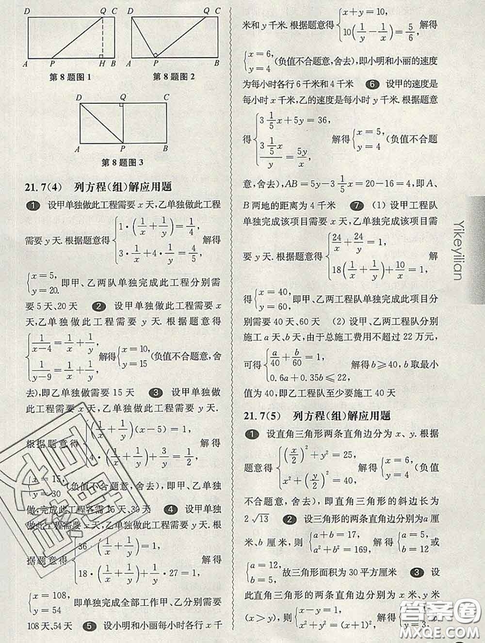 2020新版華東師大版一課一練八年級數(shù)學第二學期答案