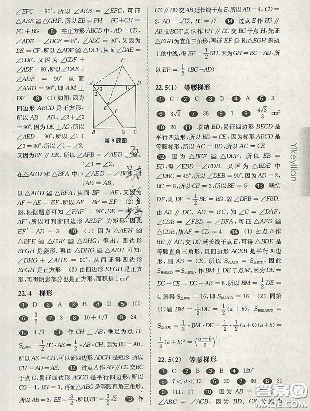 2020新版華東師大版一課一練八年級數(shù)學第二學期答案