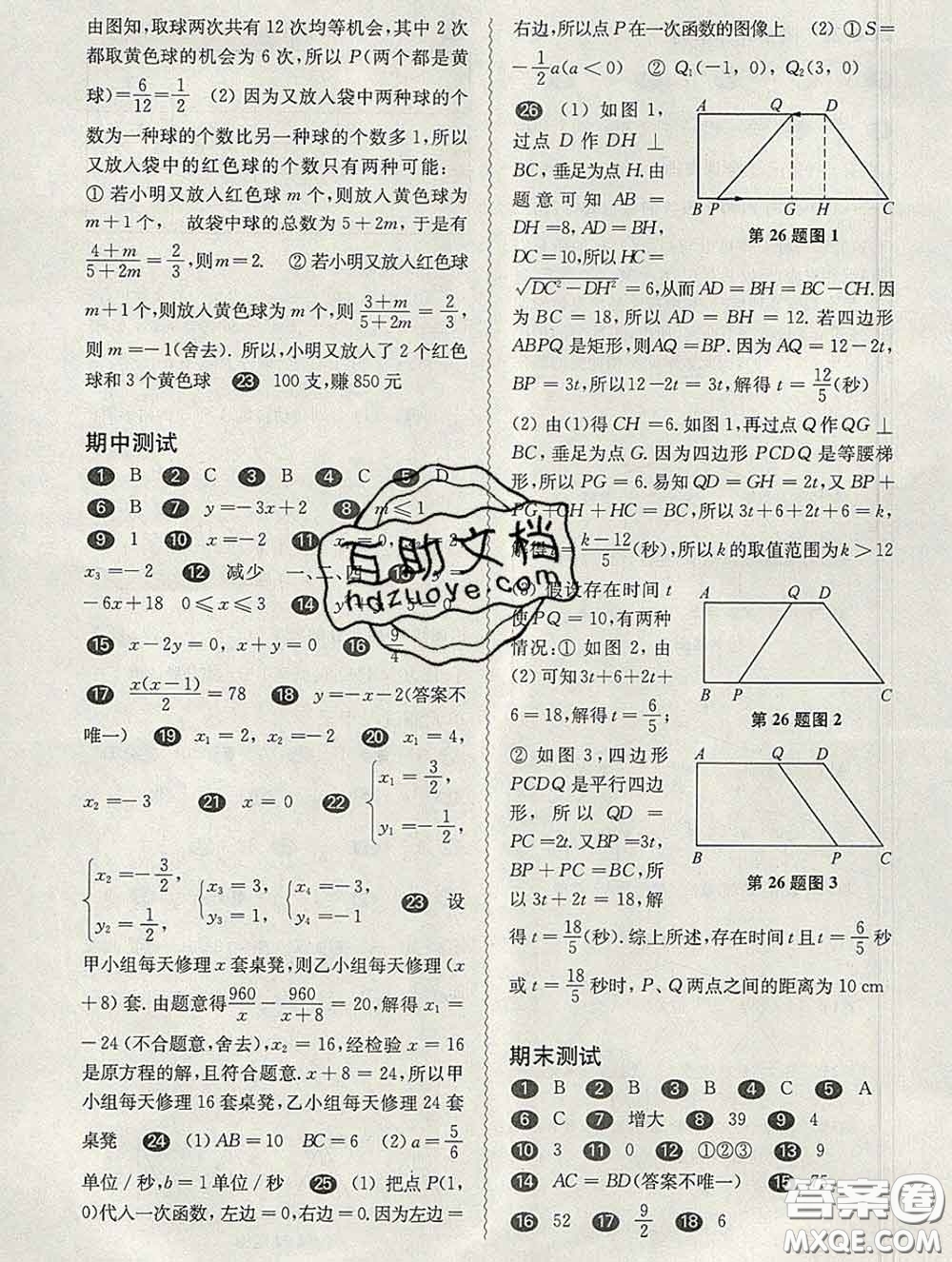 2020新版華東師大版一課一練八年級數(shù)學第二學期答案