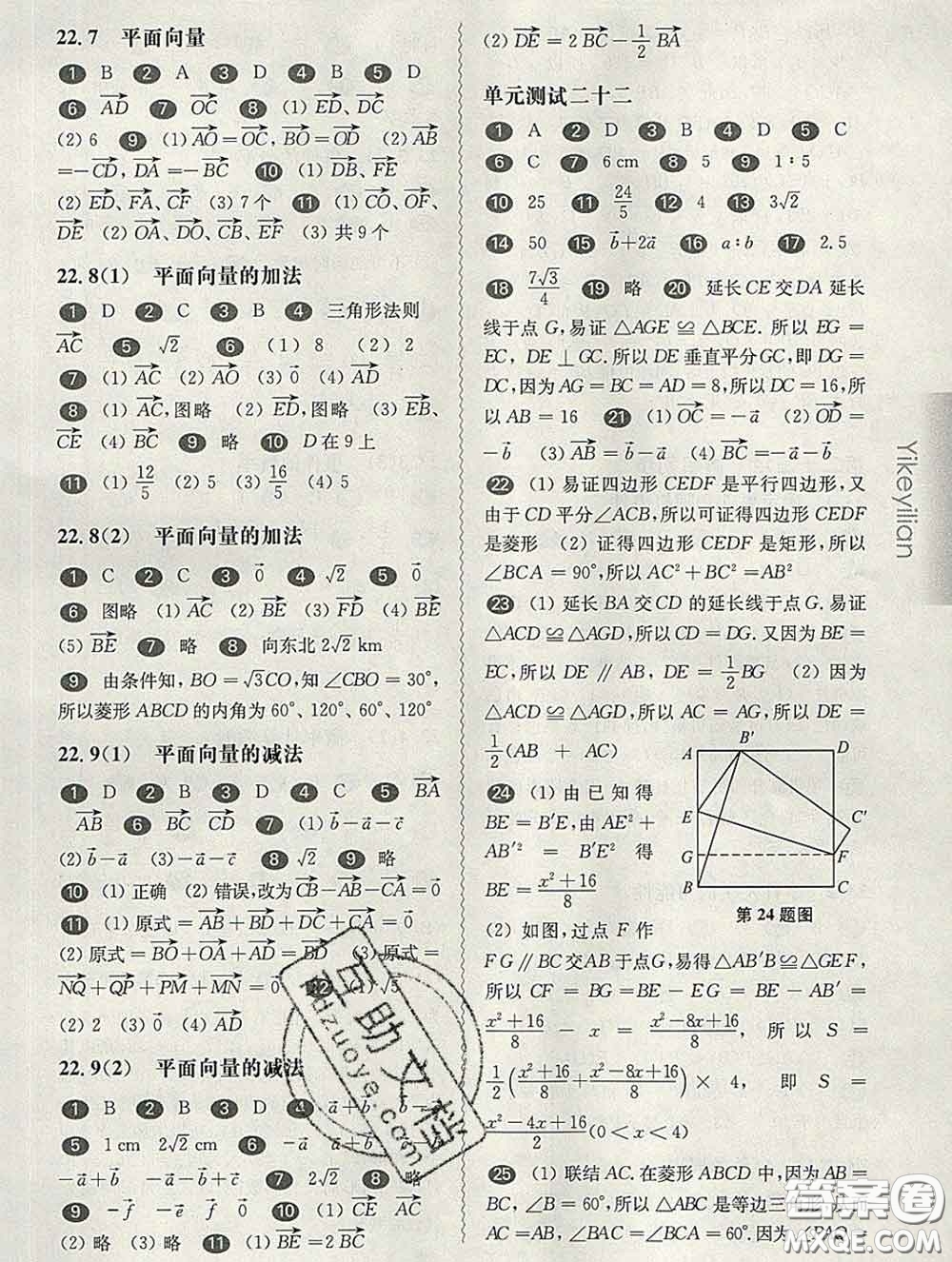 2020新版華東師大版一課一練八年級數(shù)學第二學期答案