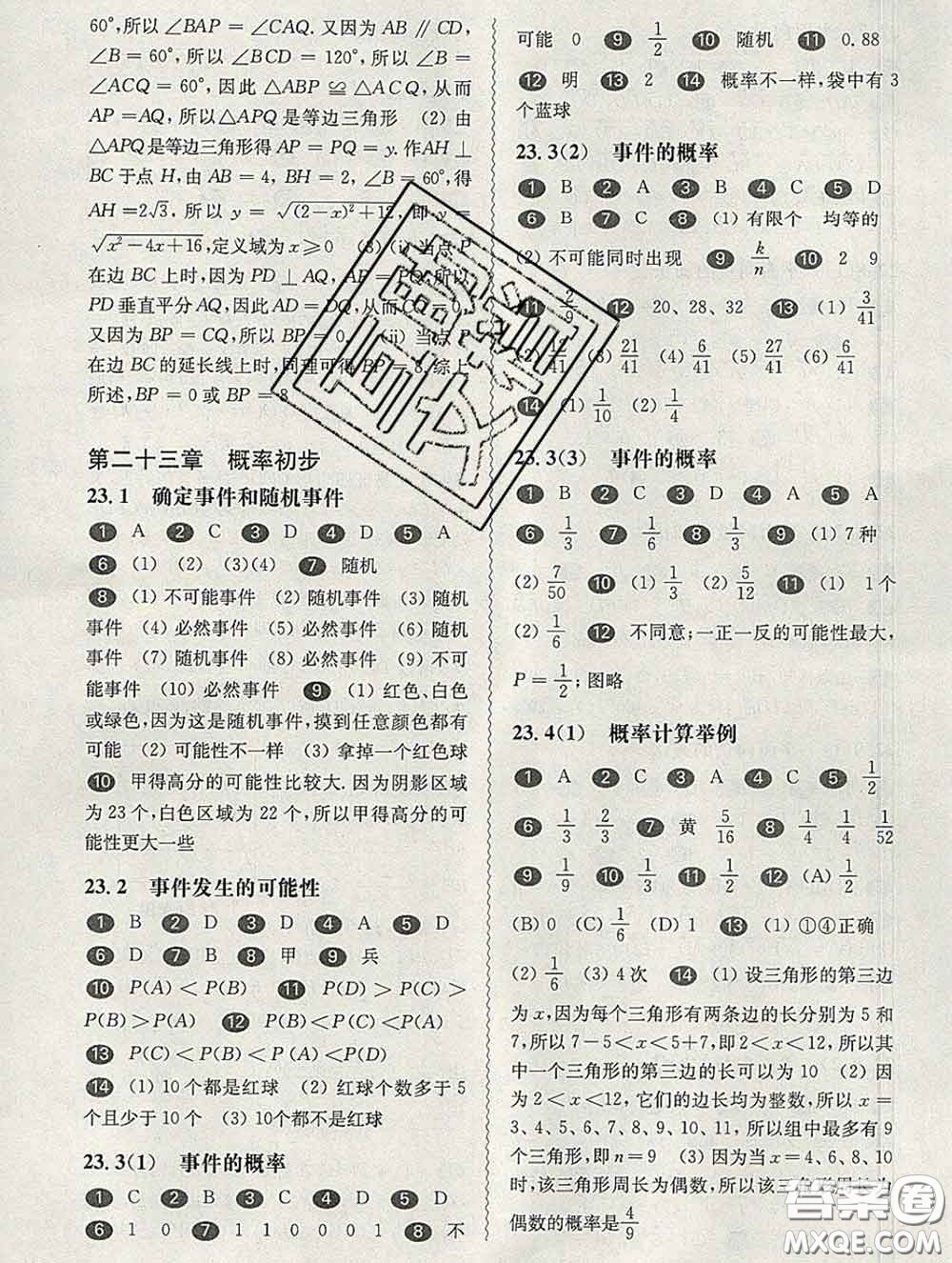 2020新版華東師大版一課一練八年級數(shù)學第二學期答案