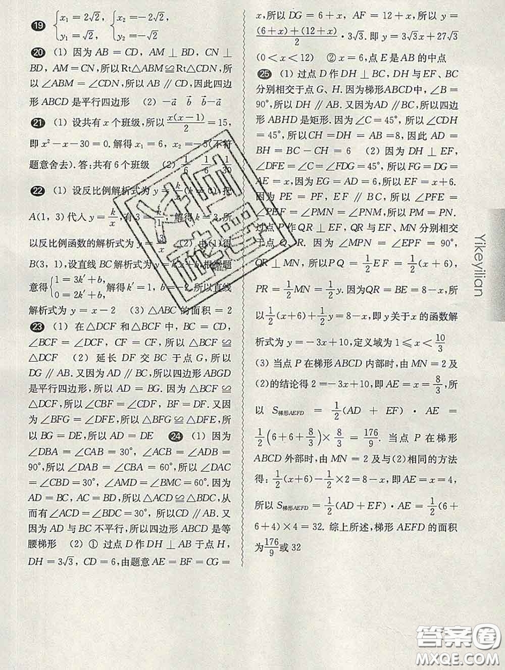 2020新版華東師大版一課一練八年級數(shù)學第二學期答案