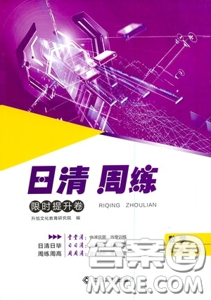 2020年日清周練限時(shí)提升卷數(shù)學(xué)九年級(jí)全一冊(cè)R人教版參考答案