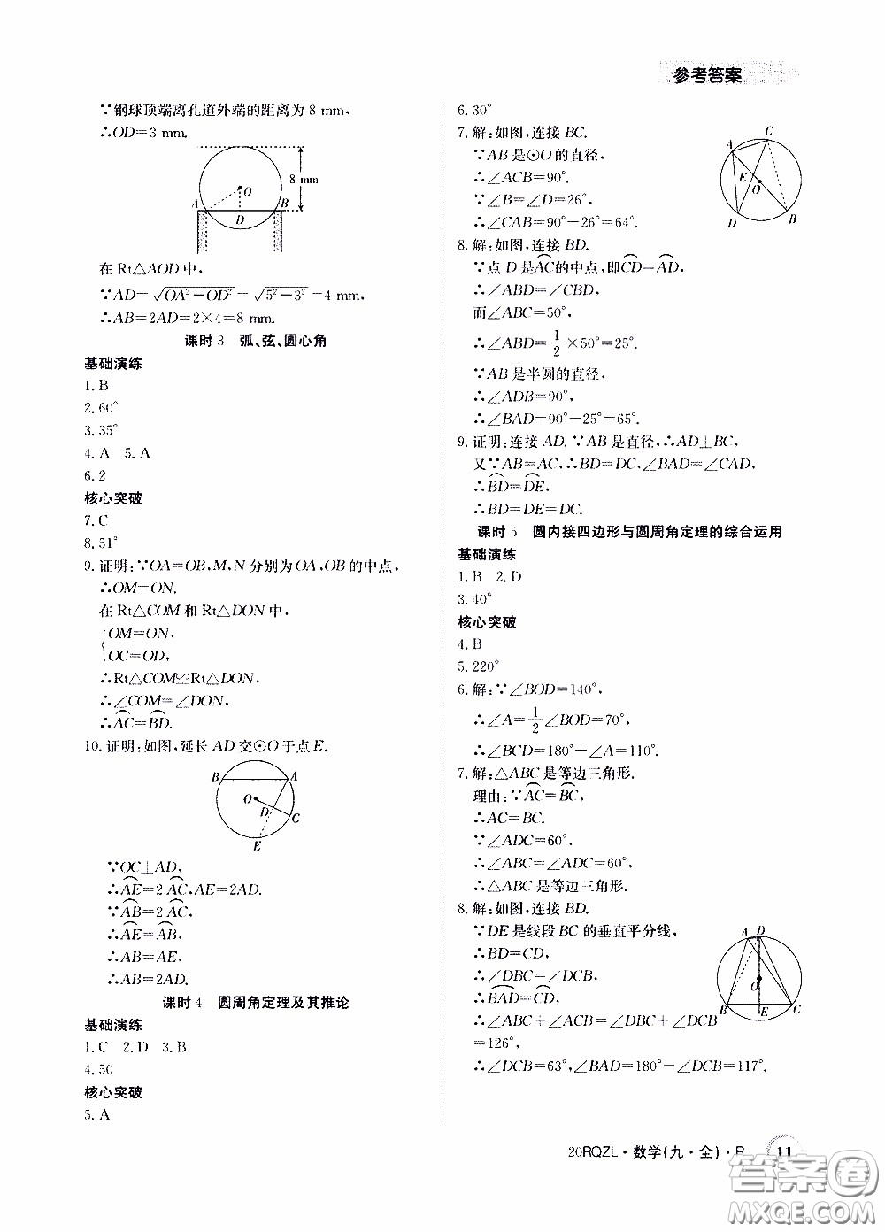 2020年日清周練限時(shí)提升卷數(shù)學(xué)九年級(jí)全一冊(cè)R人教版參考答案