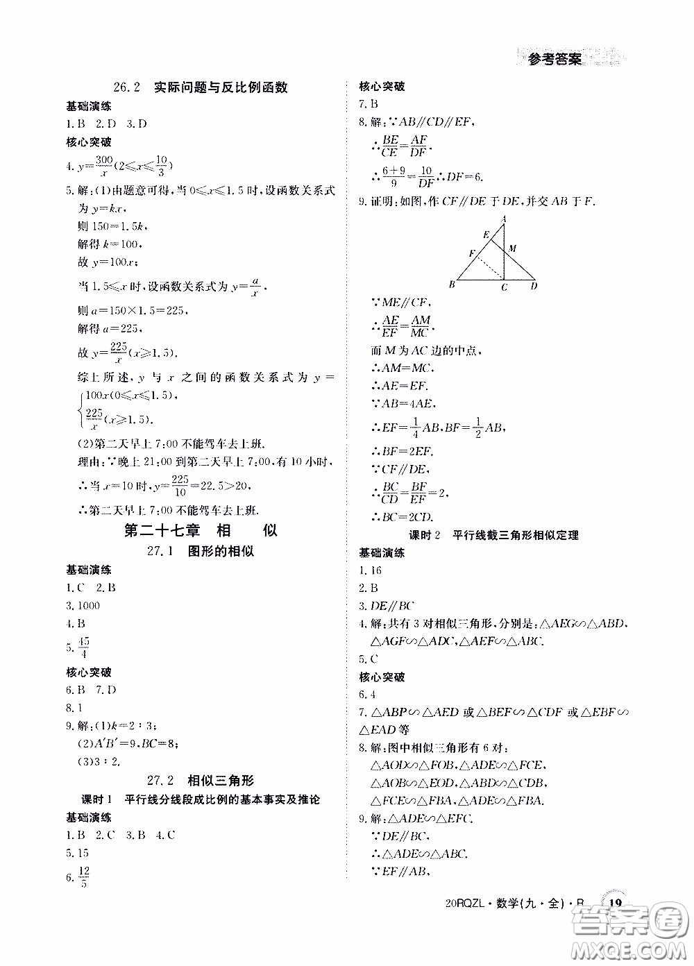 2020年日清周練限時(shí)提升卷數(shù)學(xué)九年級(jí)全一冊(cè)R人教版參考答案