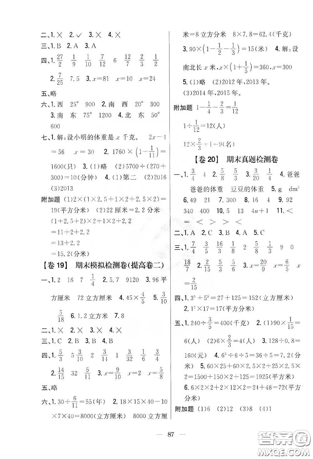 吉林人民出版社2020小學(xué)教材完全考卷五年級(jí)數(shù)學(xué)下冊(cè)新課標(biāo)人教版答案