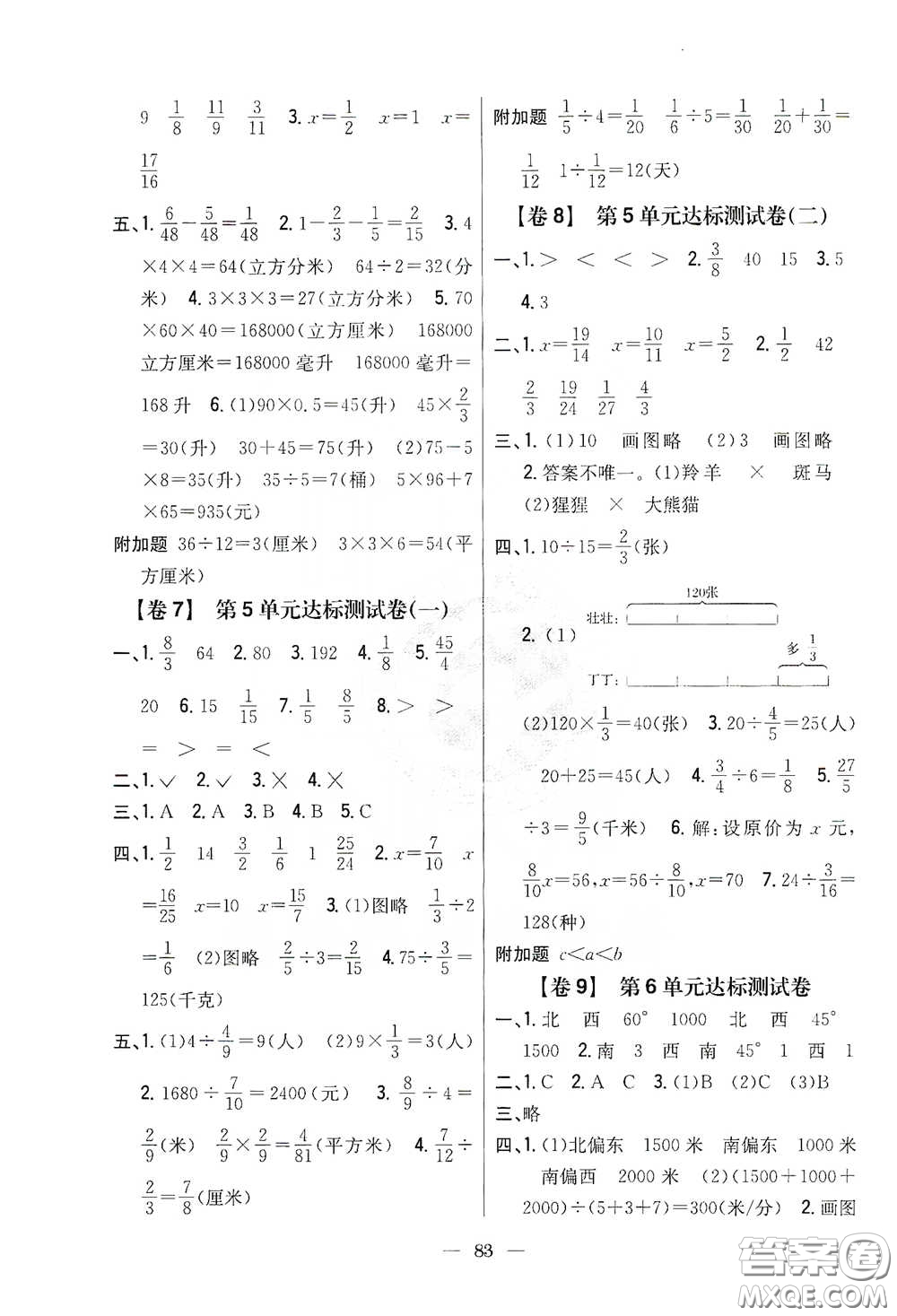 吉林人民出版社2020小學(xué)教材完全考卷五年級(jí)數(shù)學(xué)下冊(cè)新課標(biāo)人教版答案