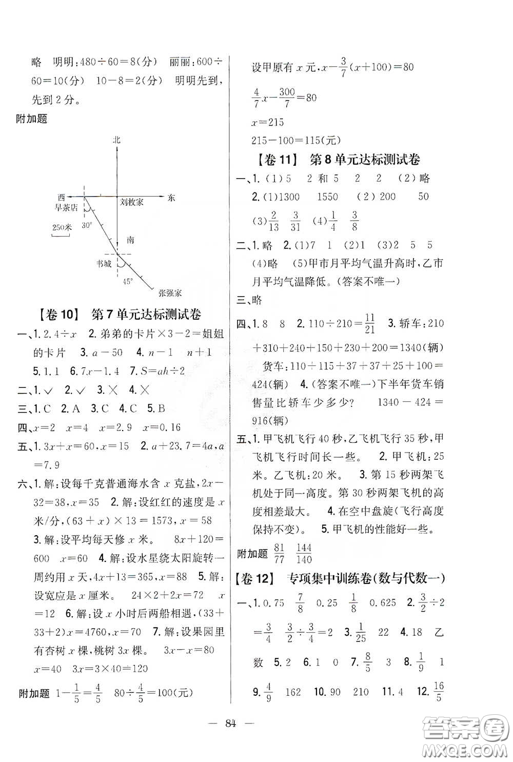 吉林人民出版社2020小學(xué)教材完全考卷五年級(jí)數(shù)學(xué)下冊(cè)新課標(biāo)人教版答案