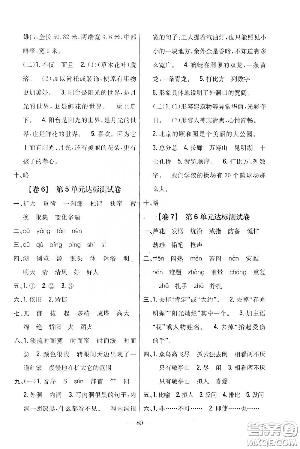 吉林人民出版社2020小學(xué)教材完全考卷四年級(jí)語(yǔ)文下冊(cè)新課標(biāo)人教版答案