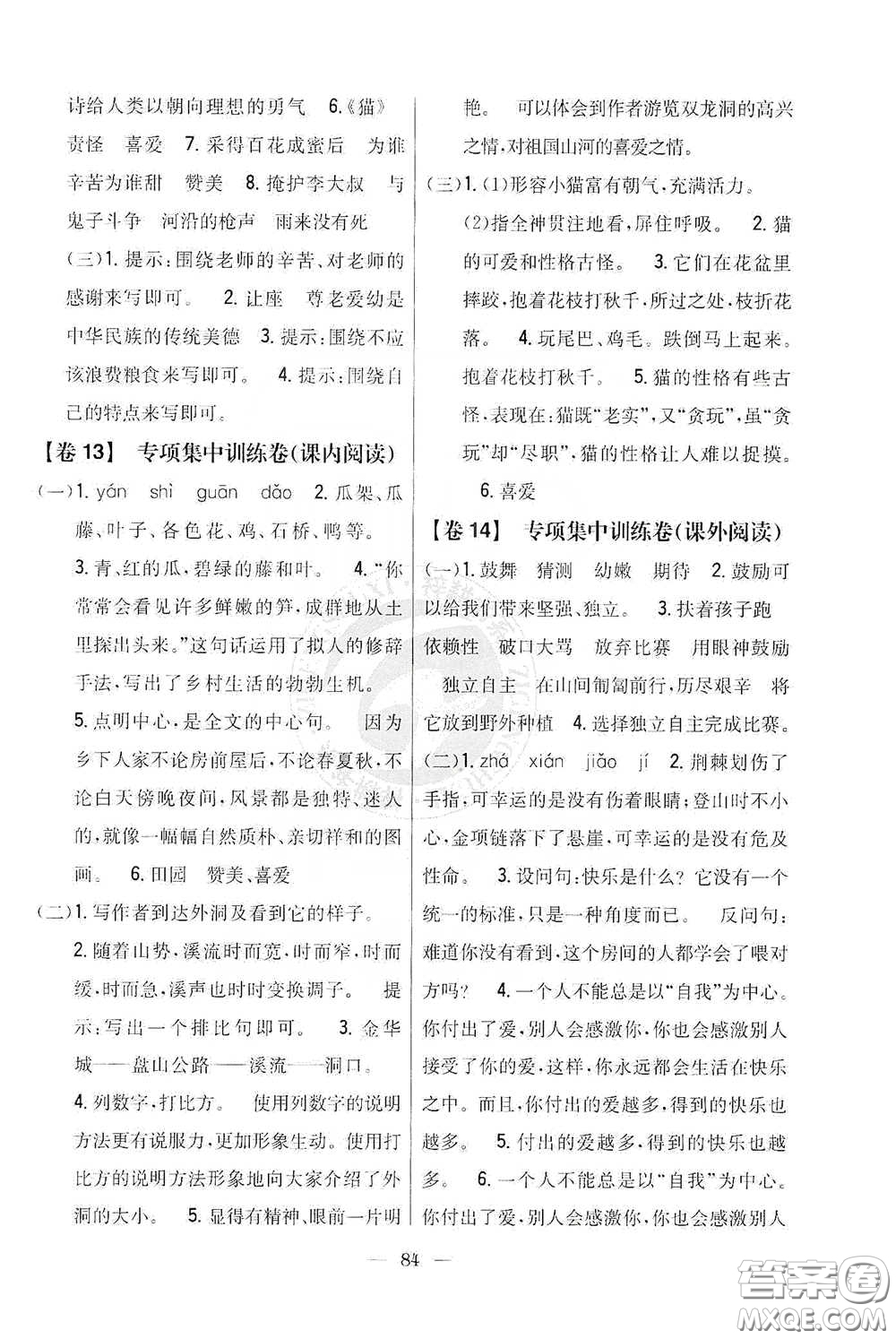 吉林人民出版社2020小學(xué)教材完全考卷四年級(jí)語(yǔ)文下冊(cè)新課標(biāo)人教版答案