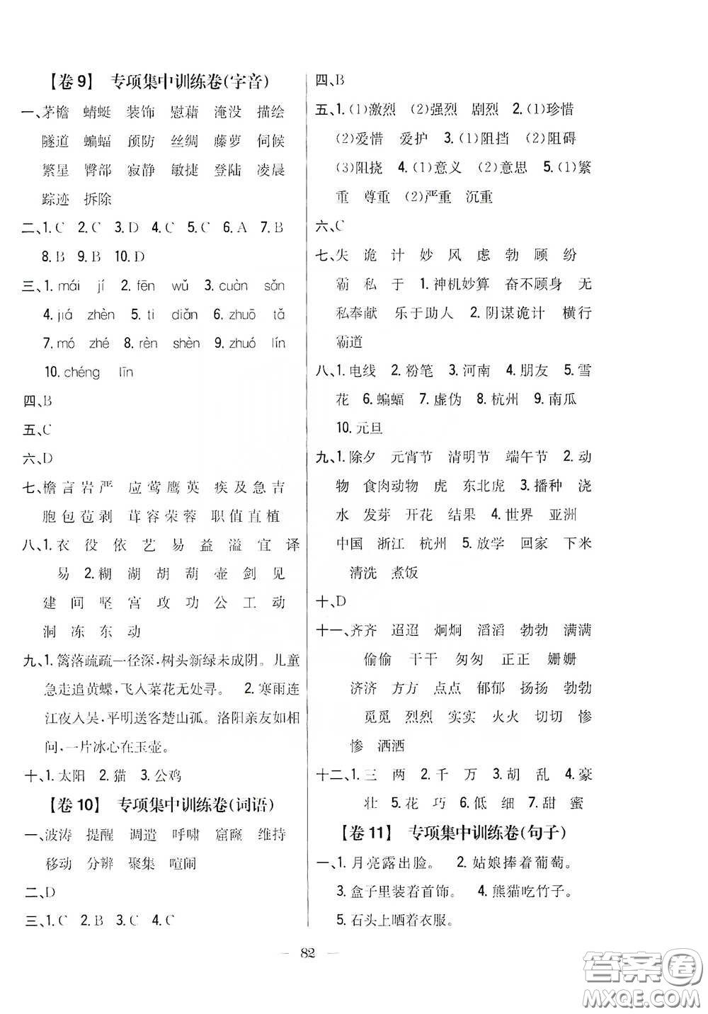 吉林人民出版社2020小學(xué)教材完全考卷四年級(jí)語(yǔ)文下冊(cè)新課標(biāo)人教版答案