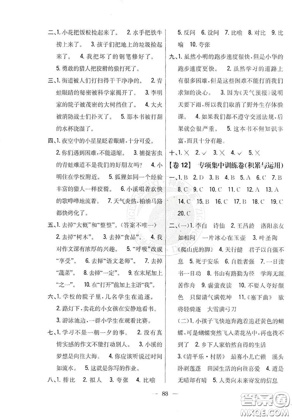 吉林人民出版社2020小學(xué)教材完全考卷四年級(jí)語(yǔ)文下冊(cè)新課標(biāo)人教版答案