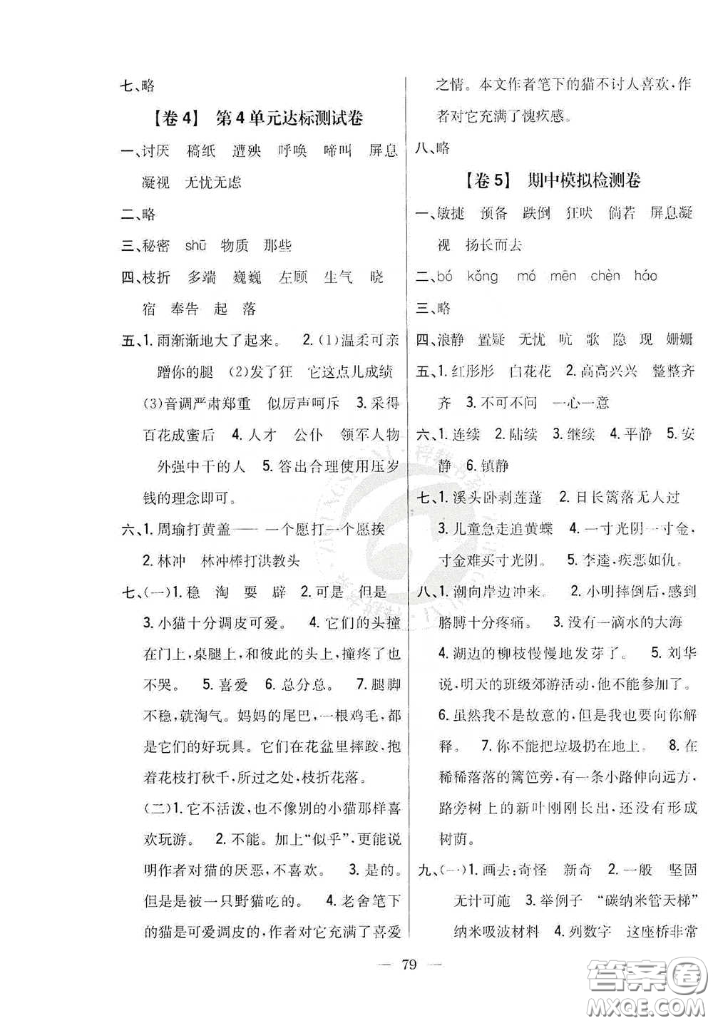 吉林人民出版社2020小學(xué)教材完全考卷四年級(jí)語(yǔ)文下冊(cè)新課標(biāo)人教版答案