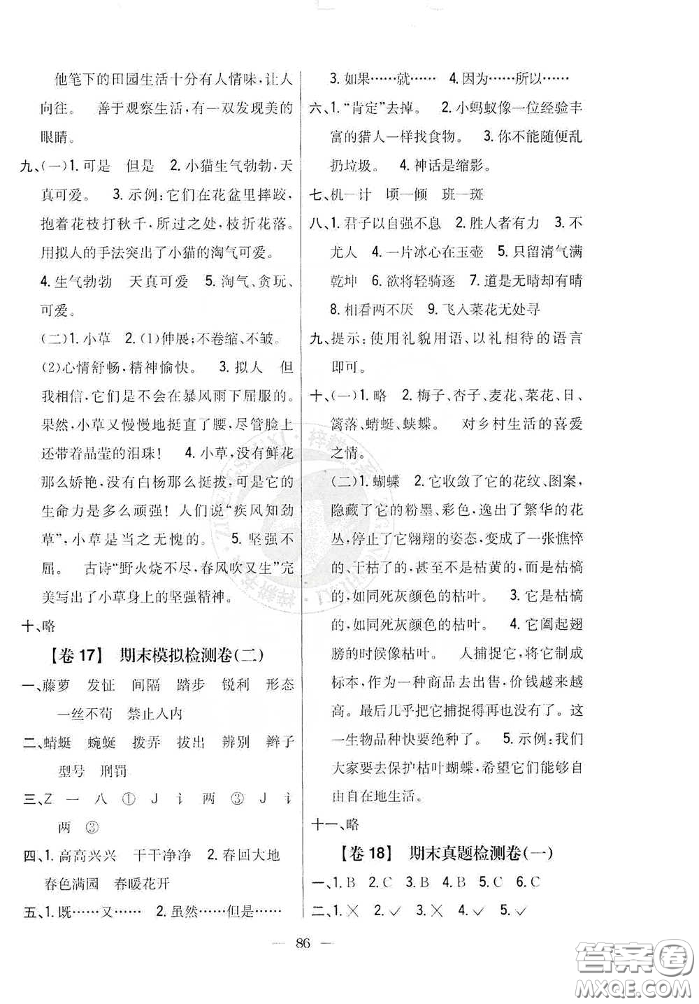 吉林人民出版社2020小學(xué)教材完全考卷四年級(jí)語(yǔ)文下冊(cè)新課標(biāo)人教版答案