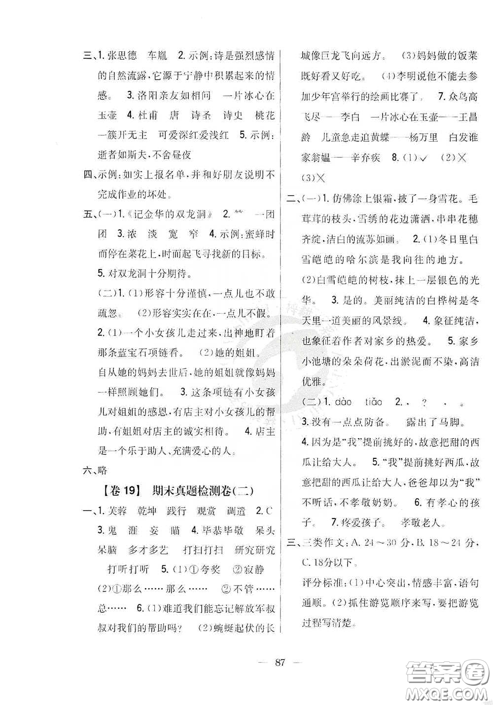 吉林人民出版社2020小學(xué)教材完全考卷四年級(jí)語(yǔ)文下冊(cè)新課標(biāo)人教版答案