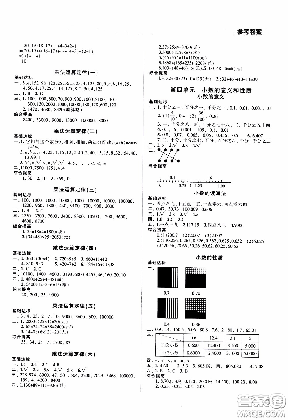 2020年學(xué)習(xí)質(zhì)量監(jiān)測數(shù)學(xué)四年級下冊人教版參考答案