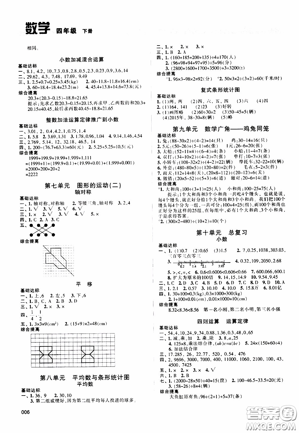 2020年學(xué)習(xí)質(zhì)量監(jiān)測數(shù)學(xué)四年級下冊人教版參考答案