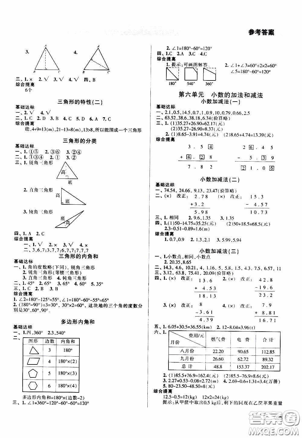 2020年學(xué)習(xí)質(zhì)量監(jiān)測數(shù)學(xué)四年級下冊人教版參考答案